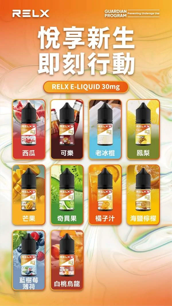 【海鹽檸檬】Relx電子煙油｜30ml丁鹽煙油｜原廠高品質｜小煙專用(图2)