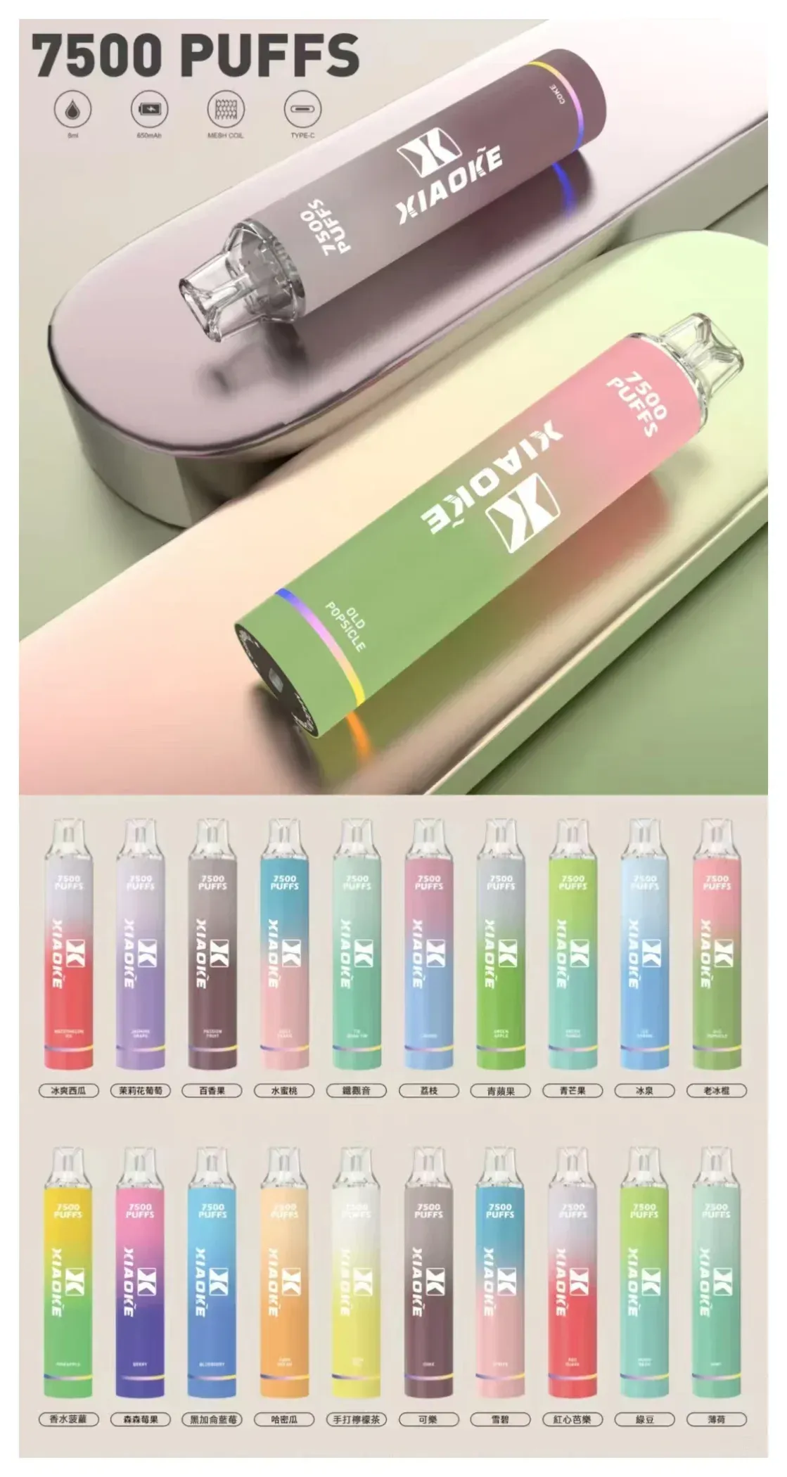 梟客 XIAOKE 7500口拋棄式電子煙｜25種風味可選 | 7500口大容量  台灣現貨(图2)